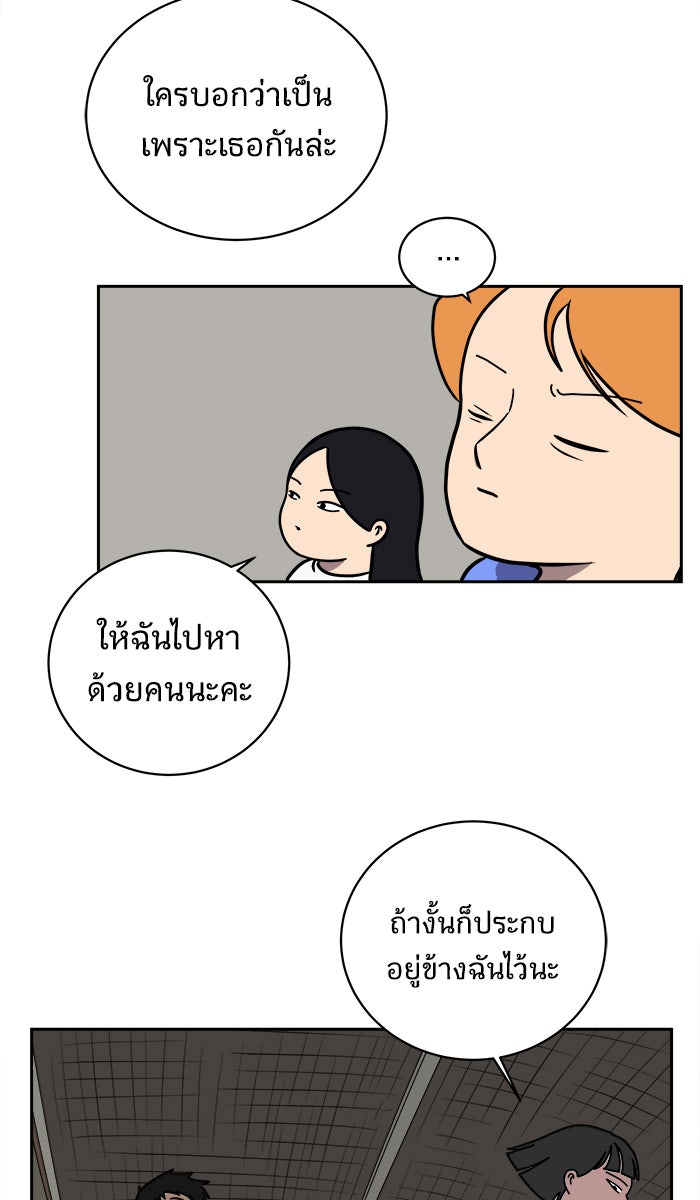We Are The Zombies - หน้า 52