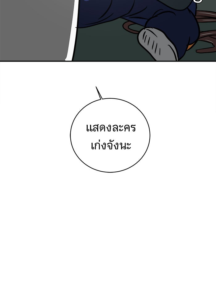 We Are The Zombies - หน้า 79