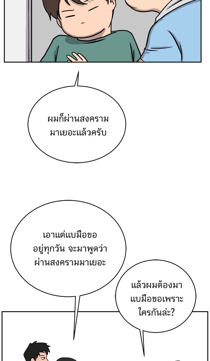 We Are The Zombies - หน้า 9