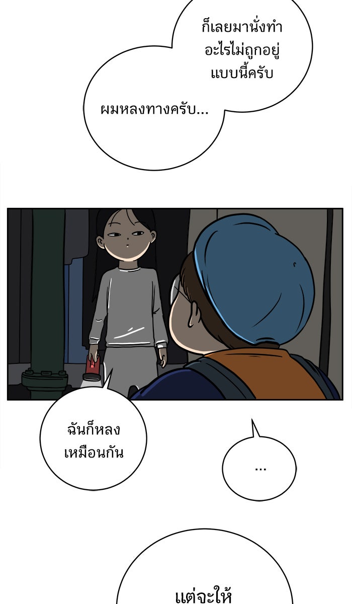 We Are The Zombies - หน้า 10