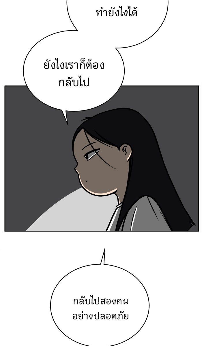 We Are The Zombies - หน้า 11