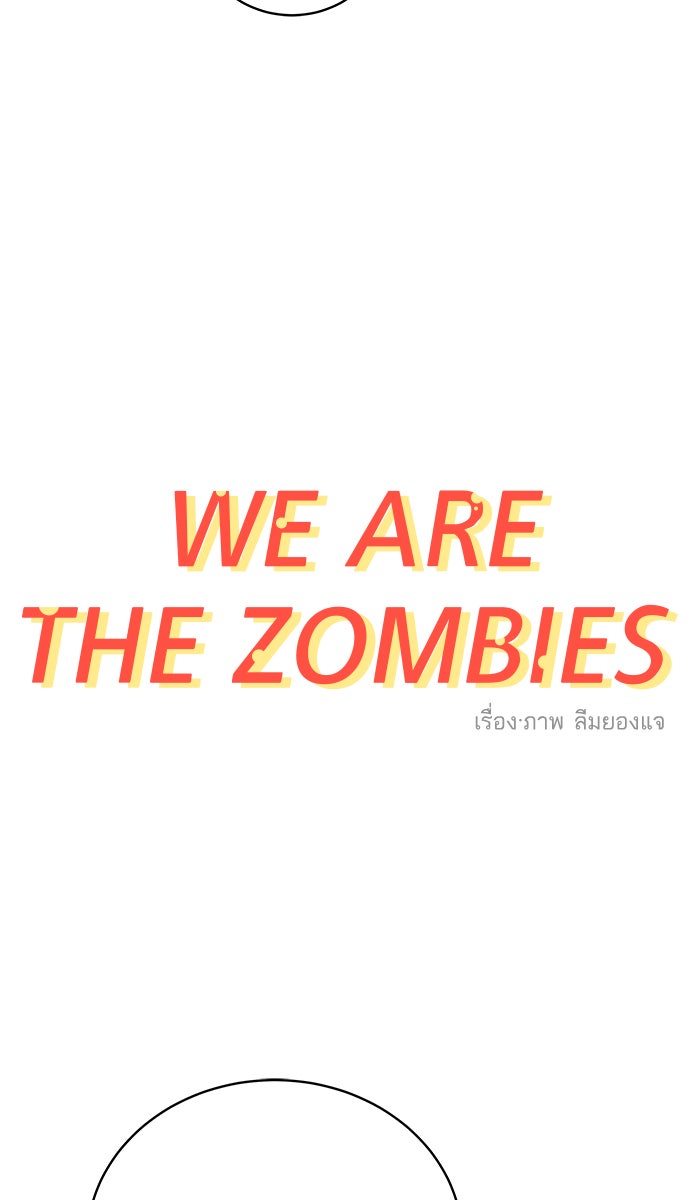 We Are The Zombies - หน้า 14