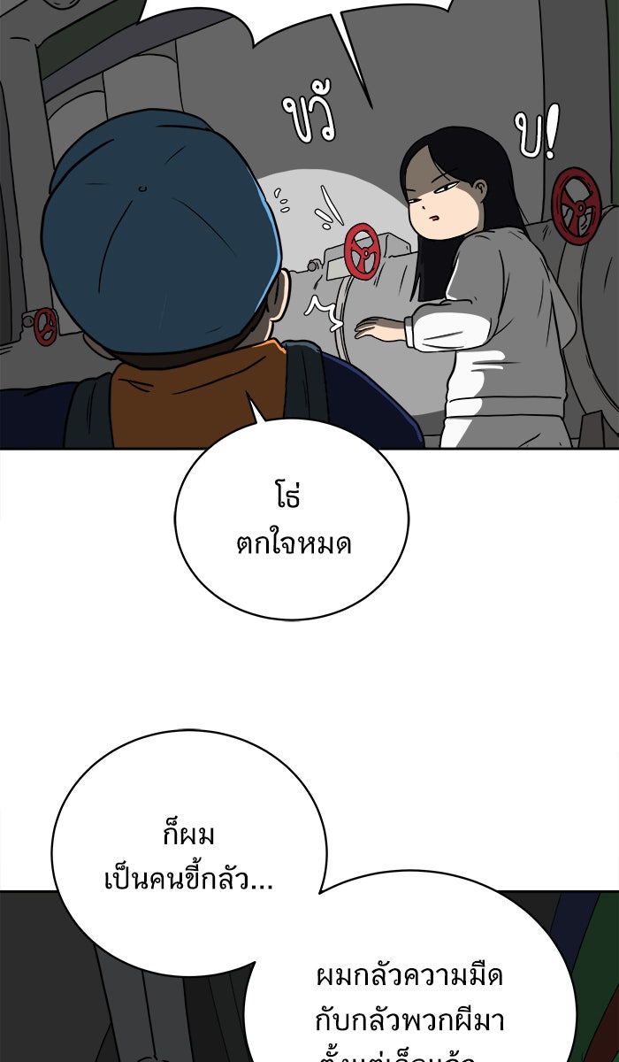 We Are The Zombies - หน้า 17