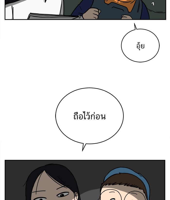 We Are The Zombies - หน้า 24