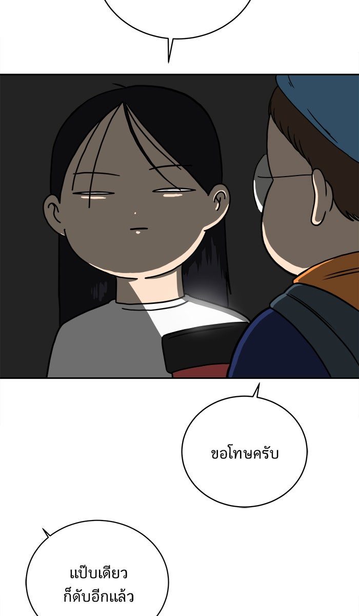 We Are The Zombies - หน้า 38