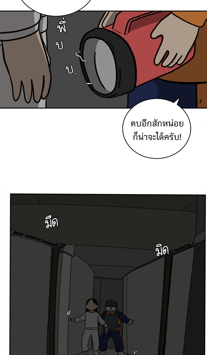 We Are The Zombies - หน้า 39