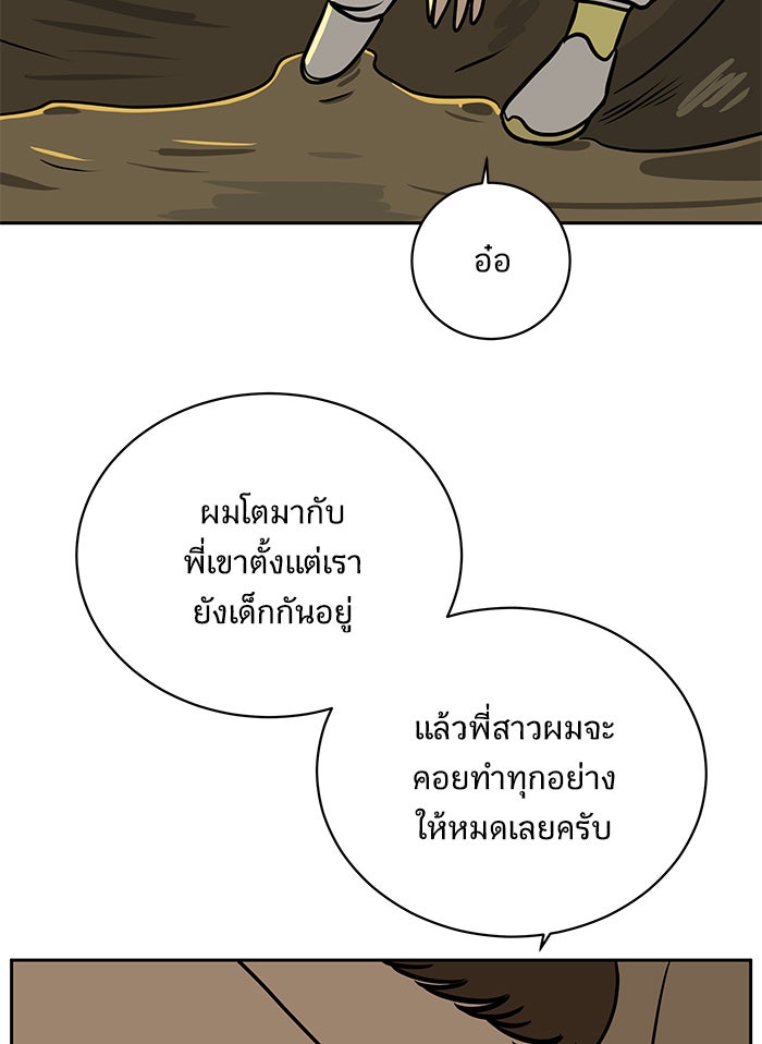We Are The Zombies - หน้า 102