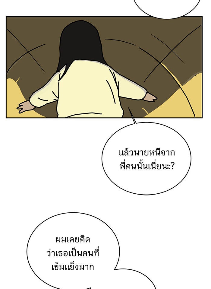 We Are The Zombies - หน้า 104