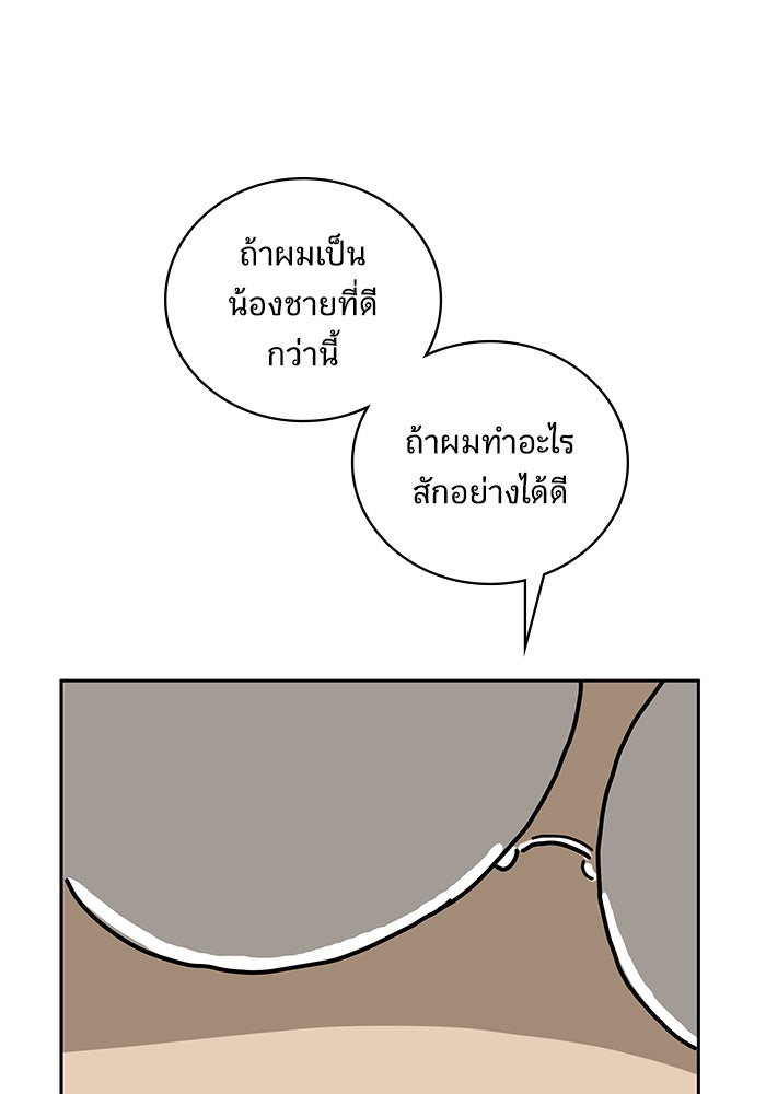 We Are The Zombies - หน้า 109