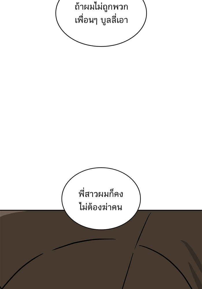 We Are The Zombies - หน้า 111