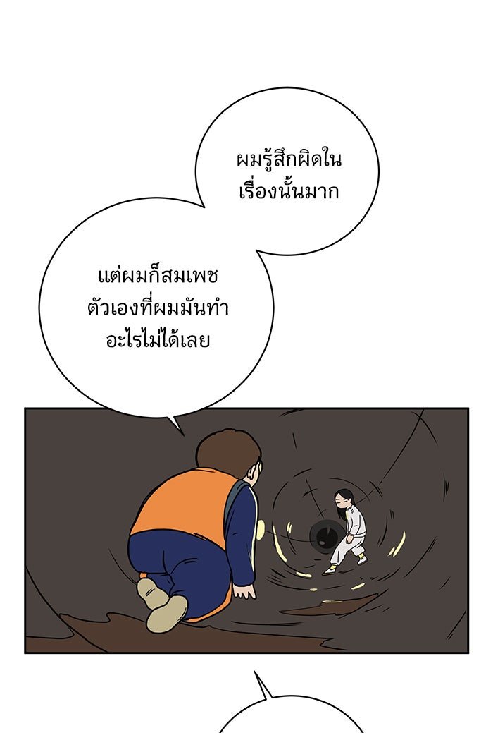 We Are The Zombies - หน้า 113