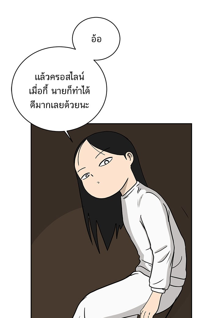 We Are The Zombies - หน้า 117