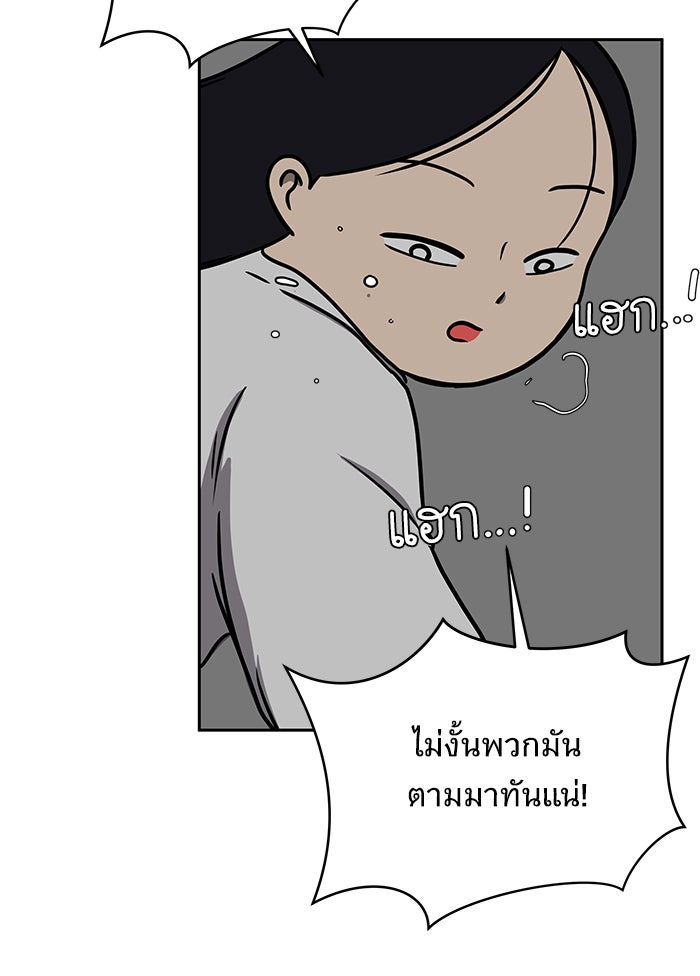 We Are The Zombies - หน้า 40