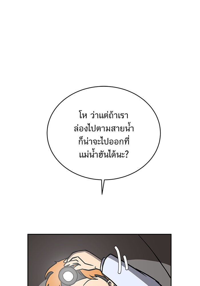 We Are The Zombies - หน้า 6