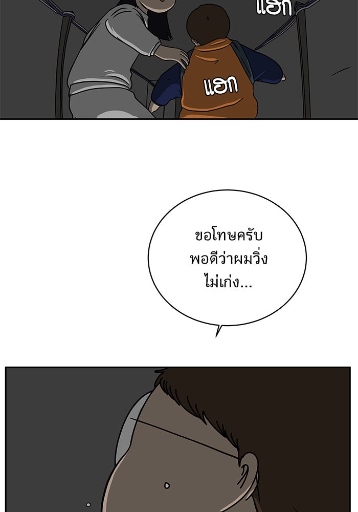 We Are The Zombies - หน้า 62