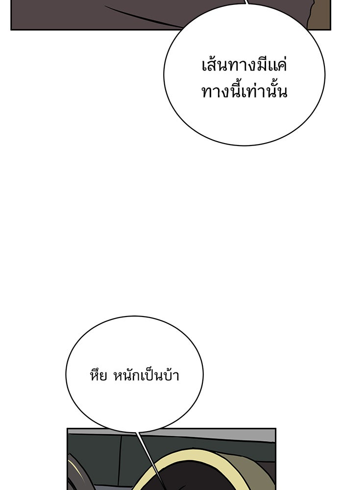 We Are The Zombies - หน้า 80