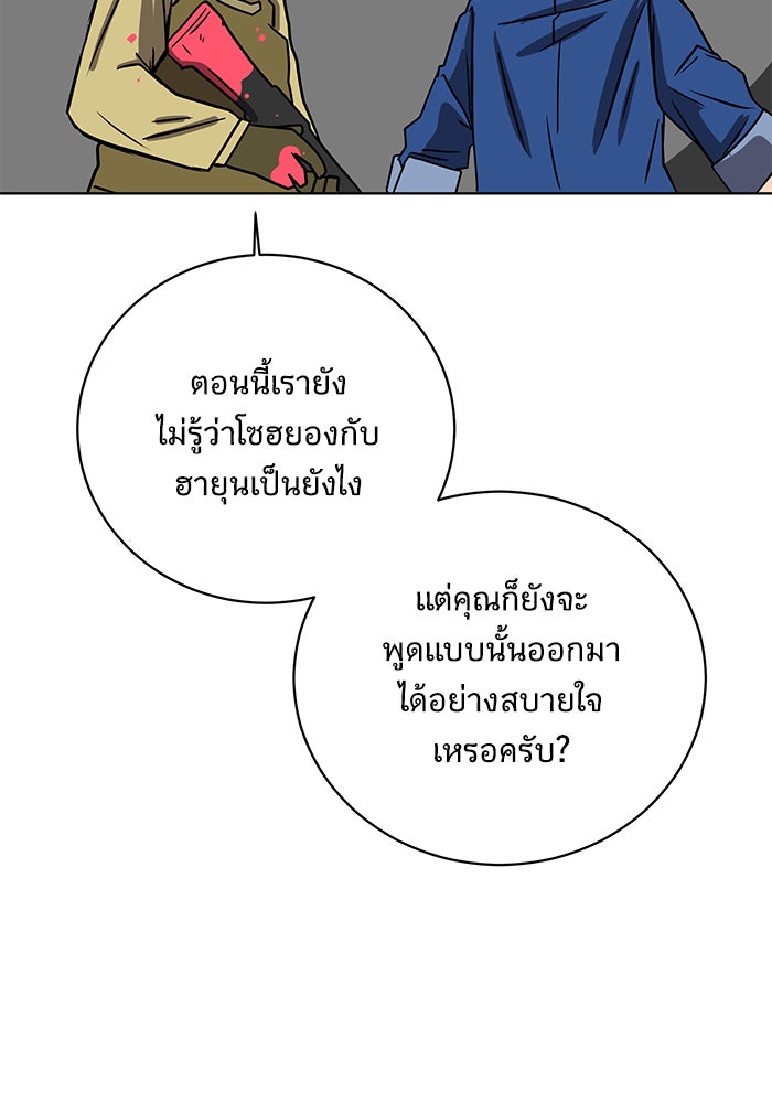 We Are The Zombies - หน้า 89