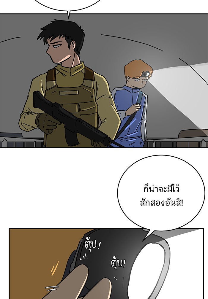 We Are The Zombies - หน้า 9