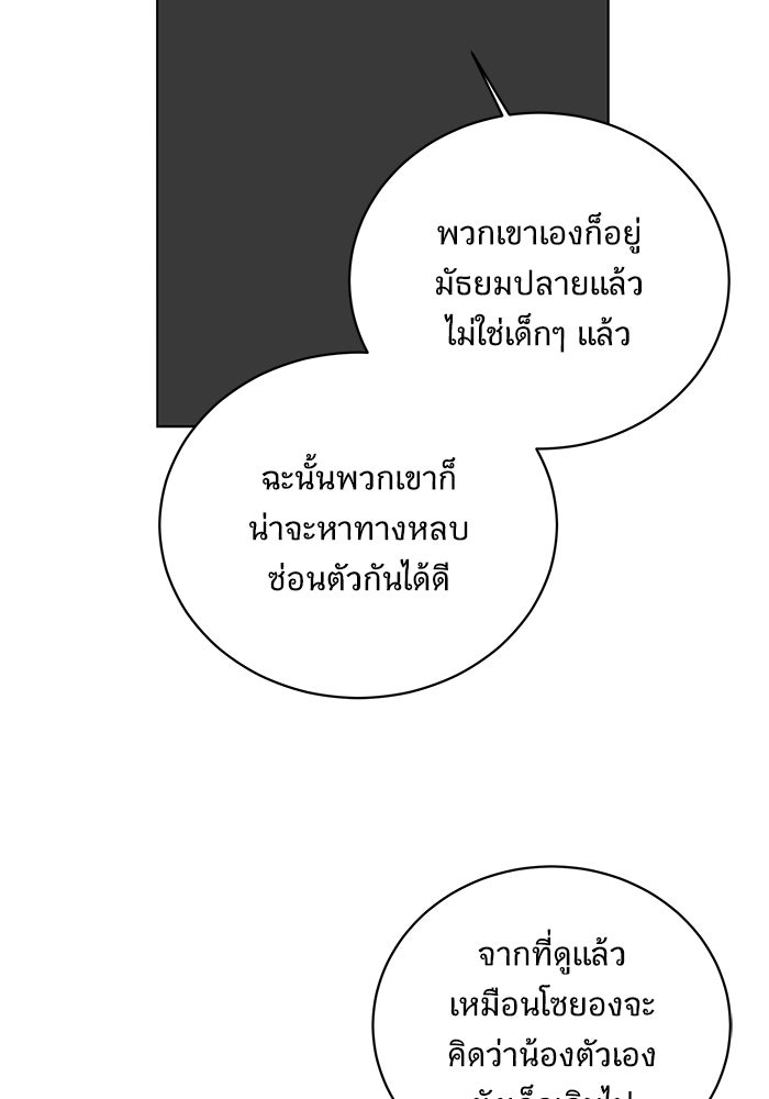 We Are The Zombies - หน้า 91