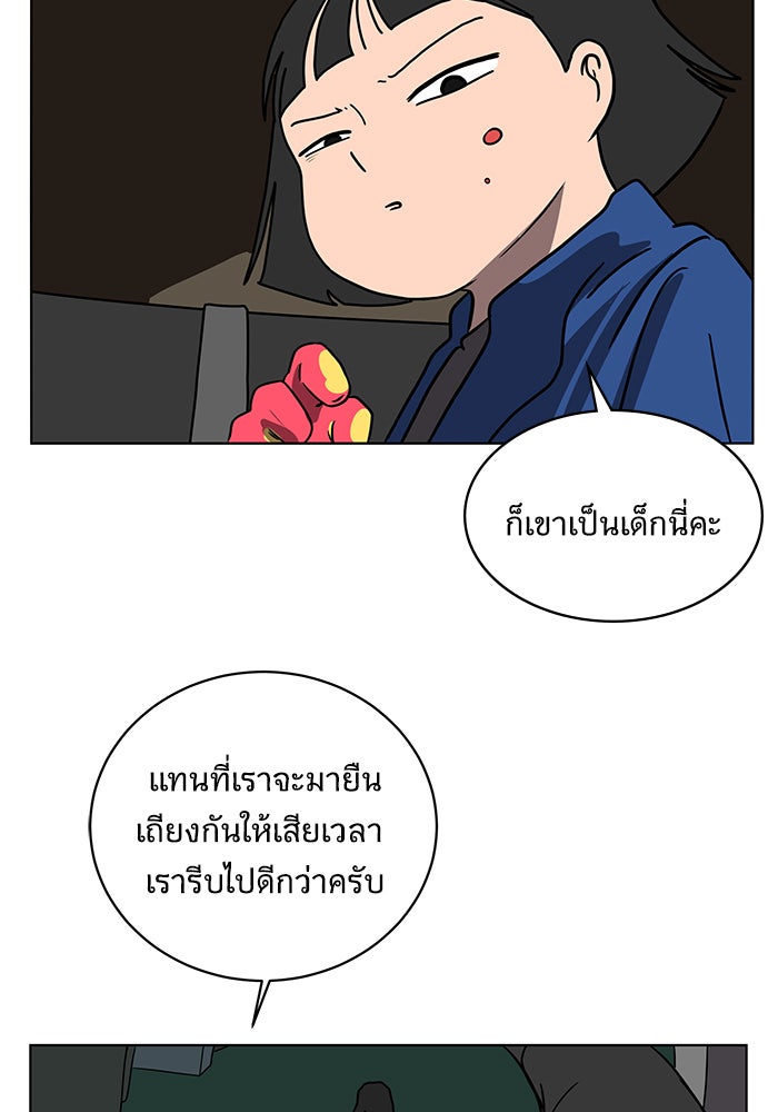 We Are The Zombies - หน้า 93