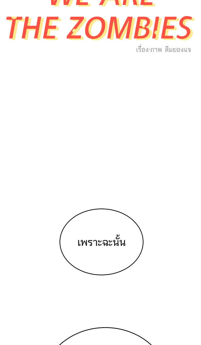 We Are The Zombies - หน้า 29
