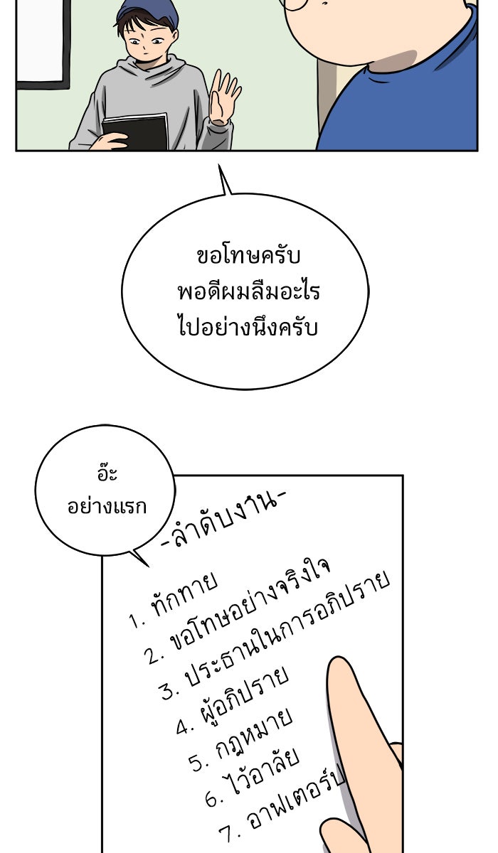 We Are The Zombies - หน้า 33