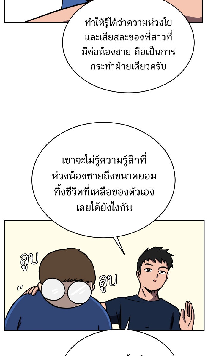 We Are The Zombies - หน้า 41