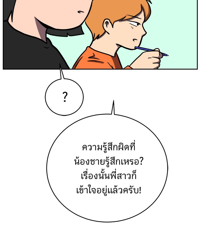 We Are The Zombies - หน้า 44