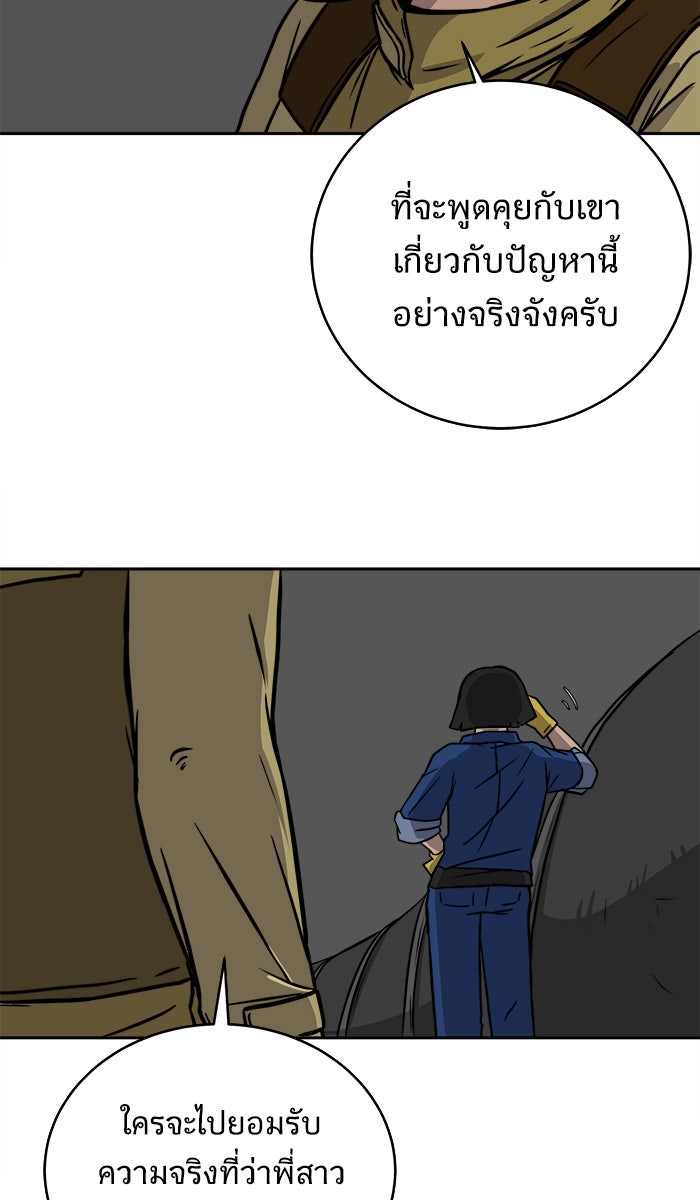 We Are The Zombies - หน้า 6