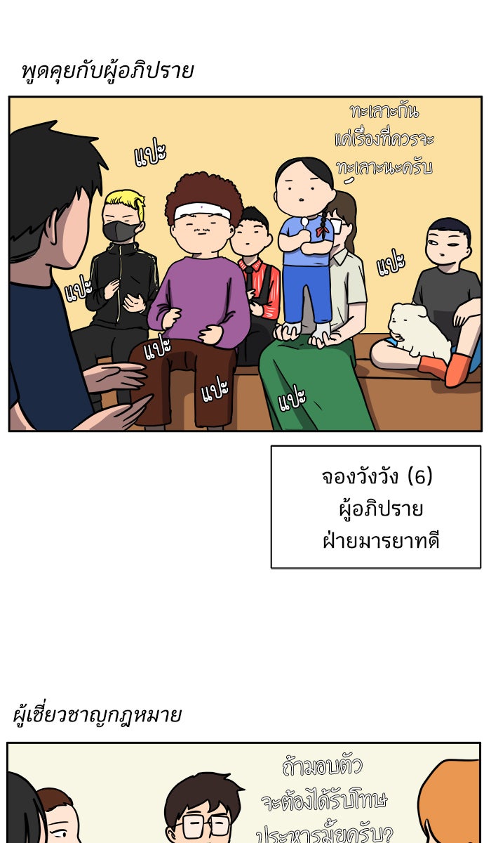 We Are The Zombies - หน้า 69