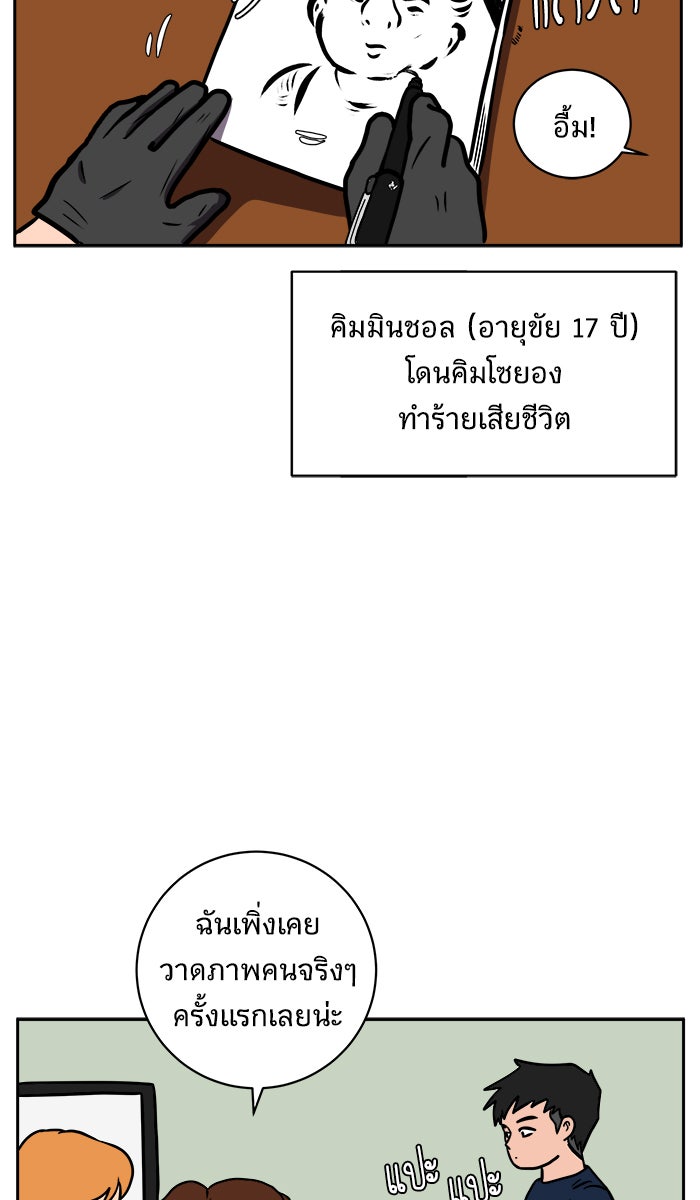 We Are The Zombies - หน้า 72