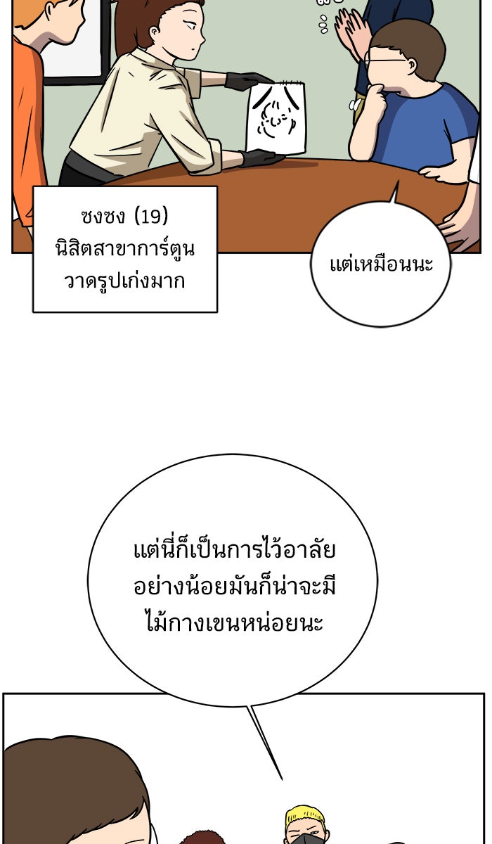 We Are The Zombies - หน้า 73