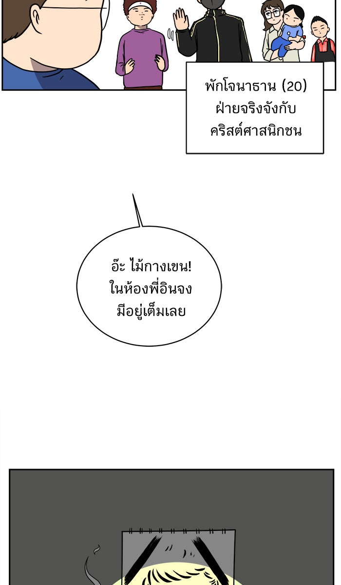 We Are The Zombies - หน้า 74