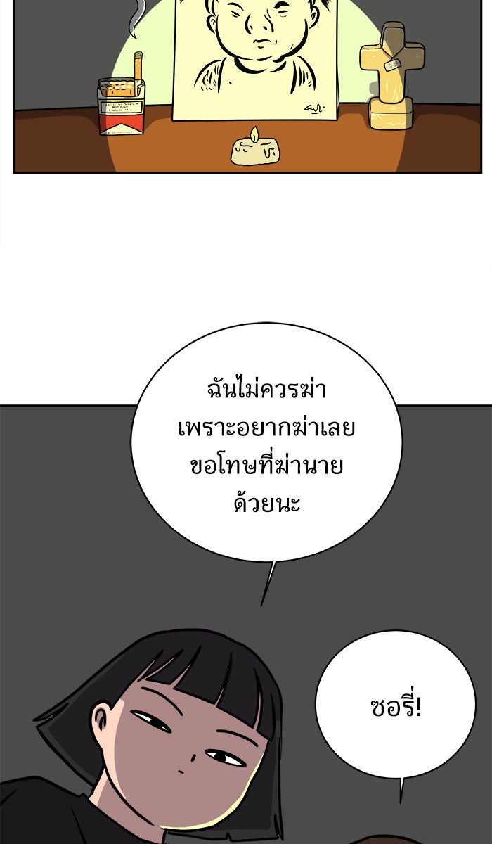 We Are The Zombies - หน้า 75