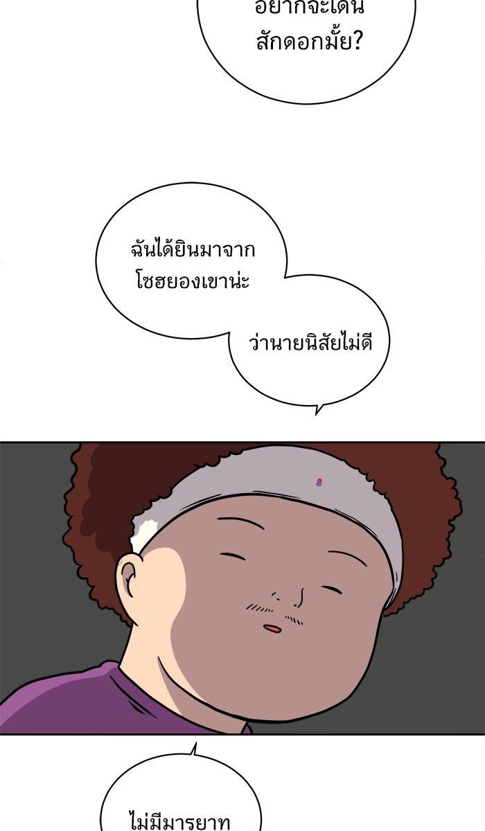 We Are The Zombies - หน้า 80