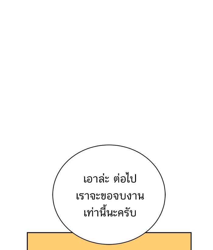 We Are The Zombies - หน้า 87