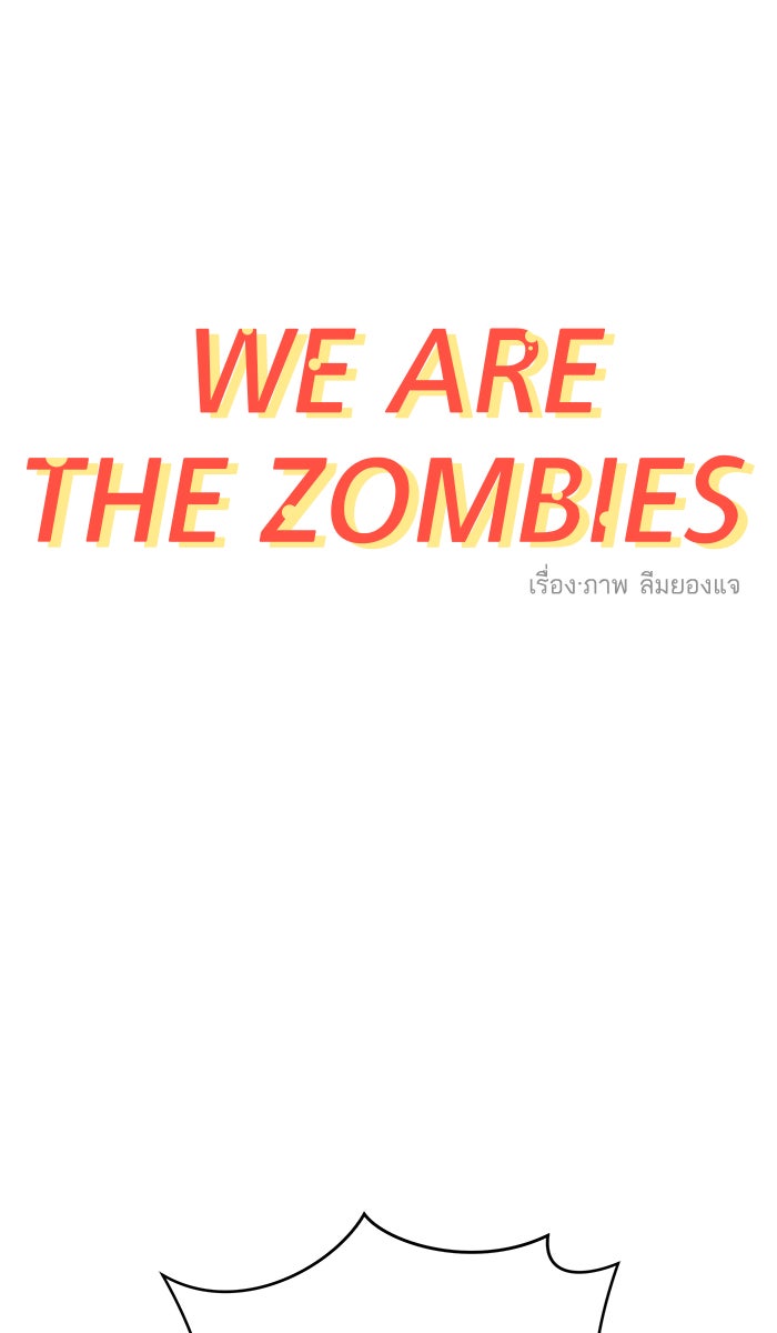 We Are The Zombies - หน้า 16