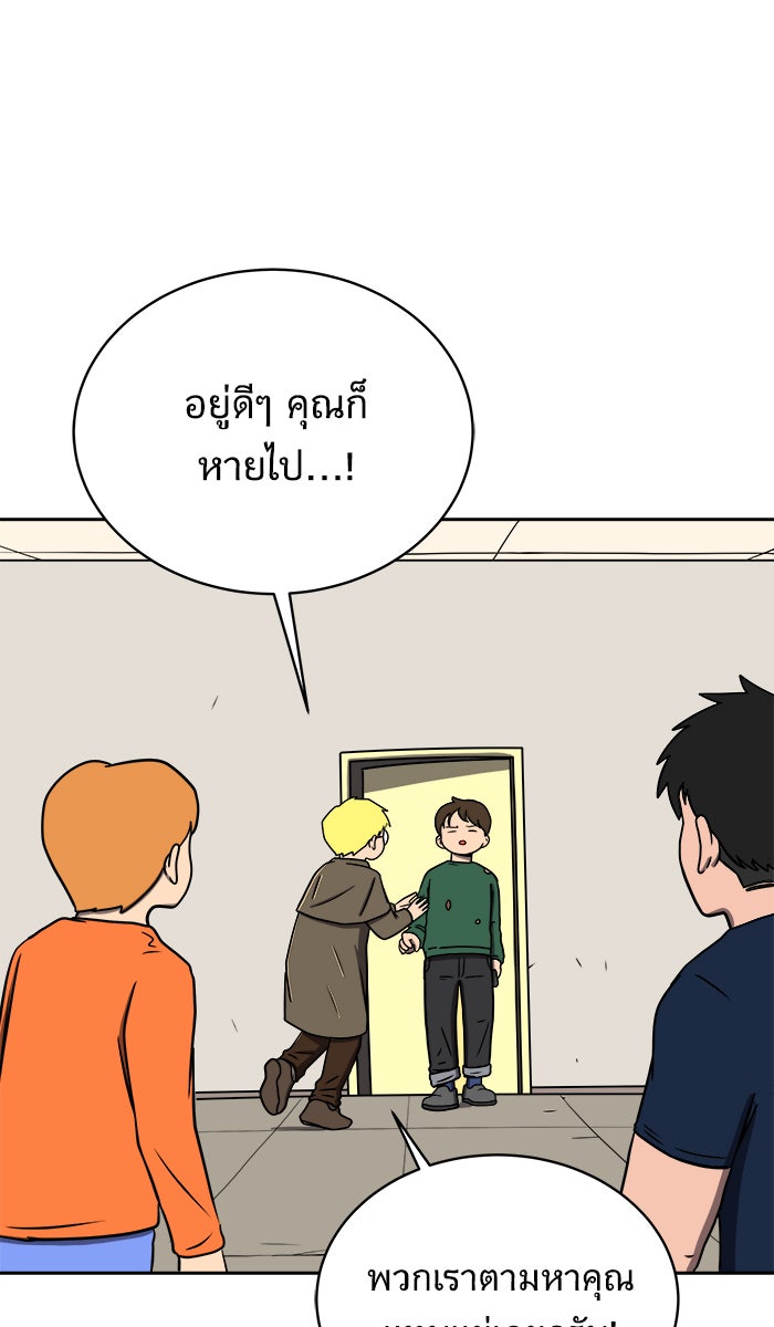 We Are The Zombies - หน้า 19