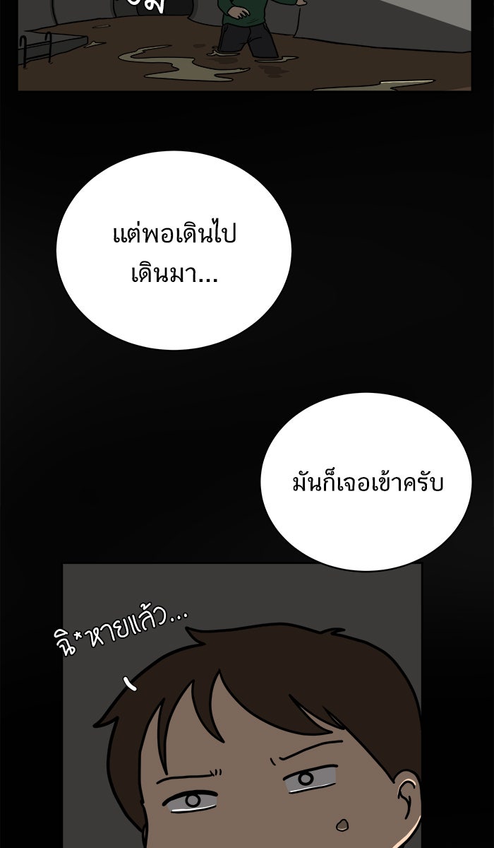 We Are The Zombies - หน้า 28