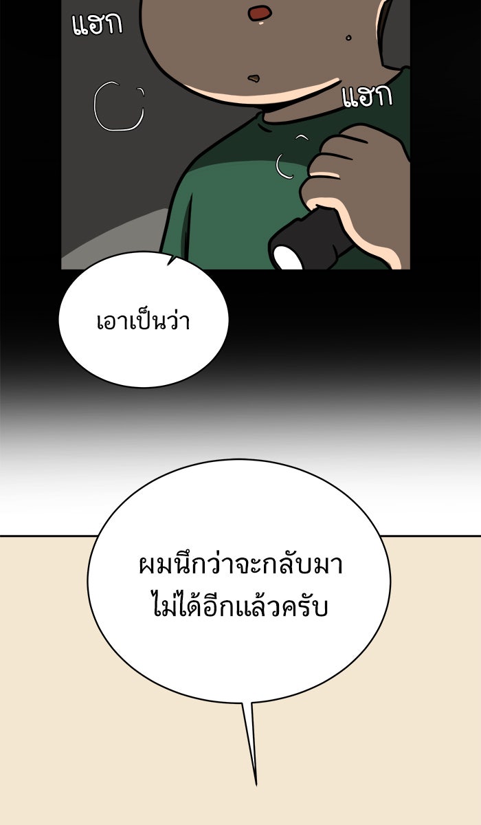 We Are The Zombies - หน้า 29