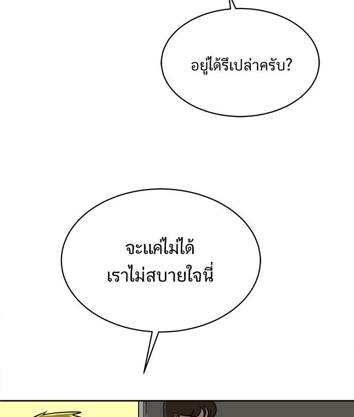 We Are The Zombies - หน้า 43