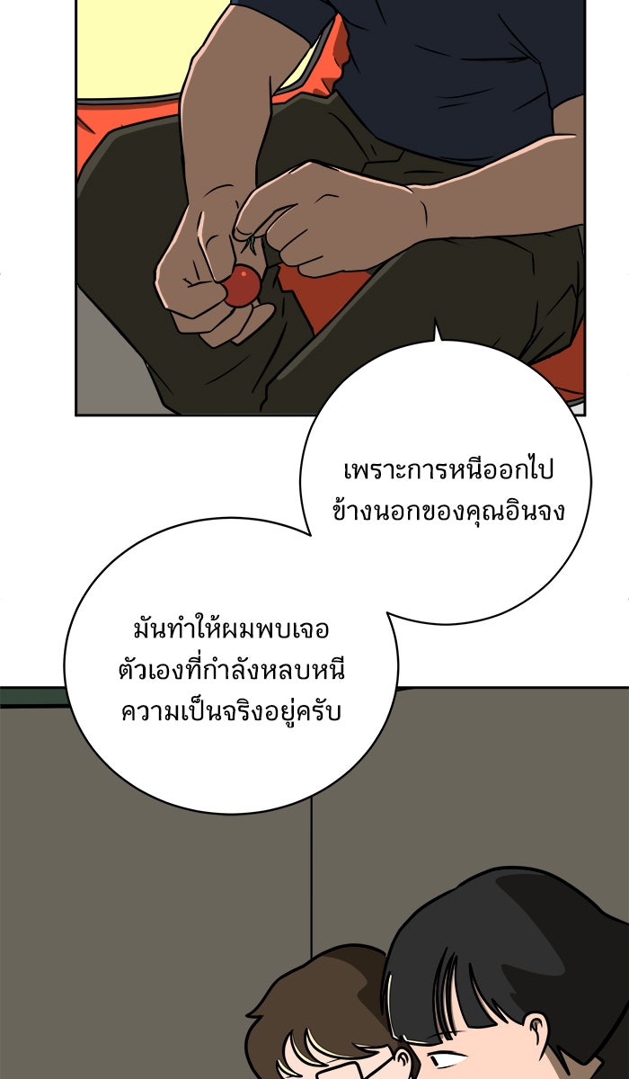 We Are The Zombies - หน้า 48