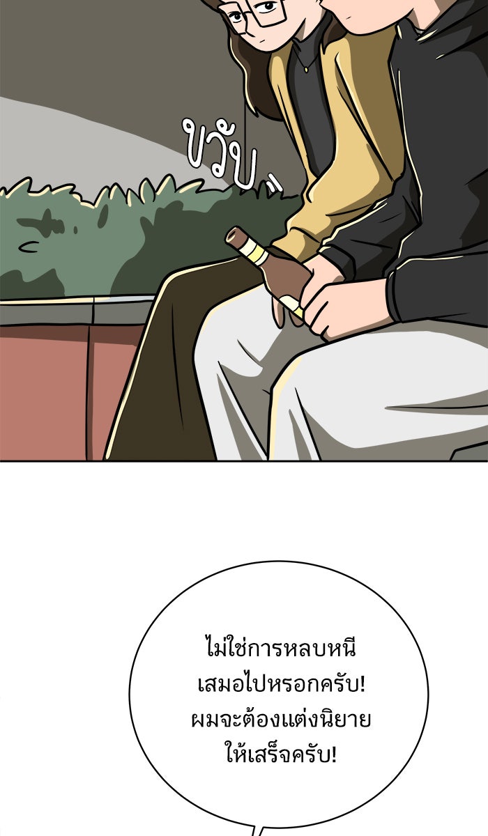 We Are The Zombies - หน้า 49