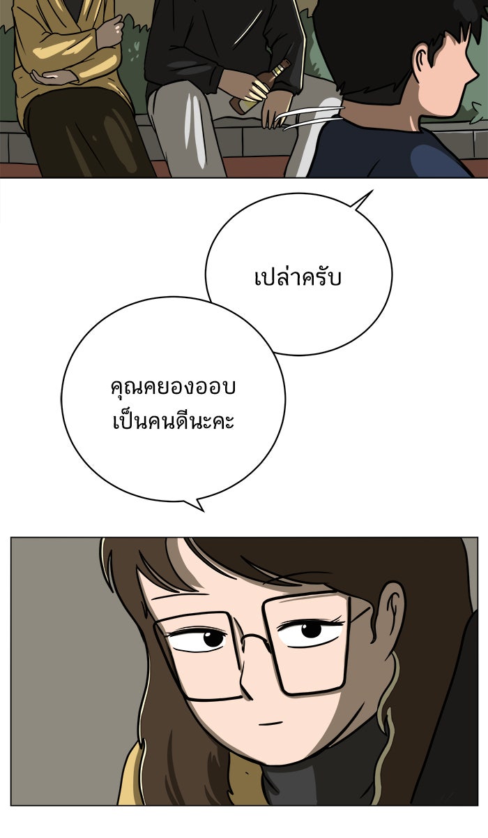 We Are The Zombies - หน้า 53