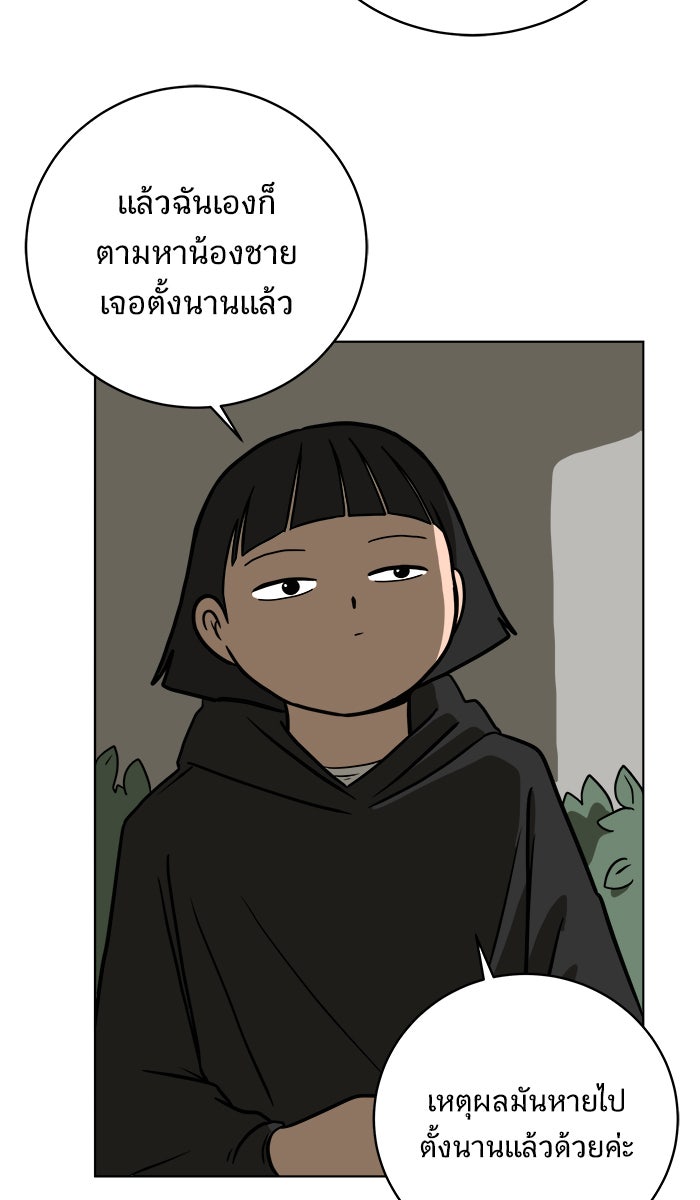 We Are The Zombies - หน้า 56