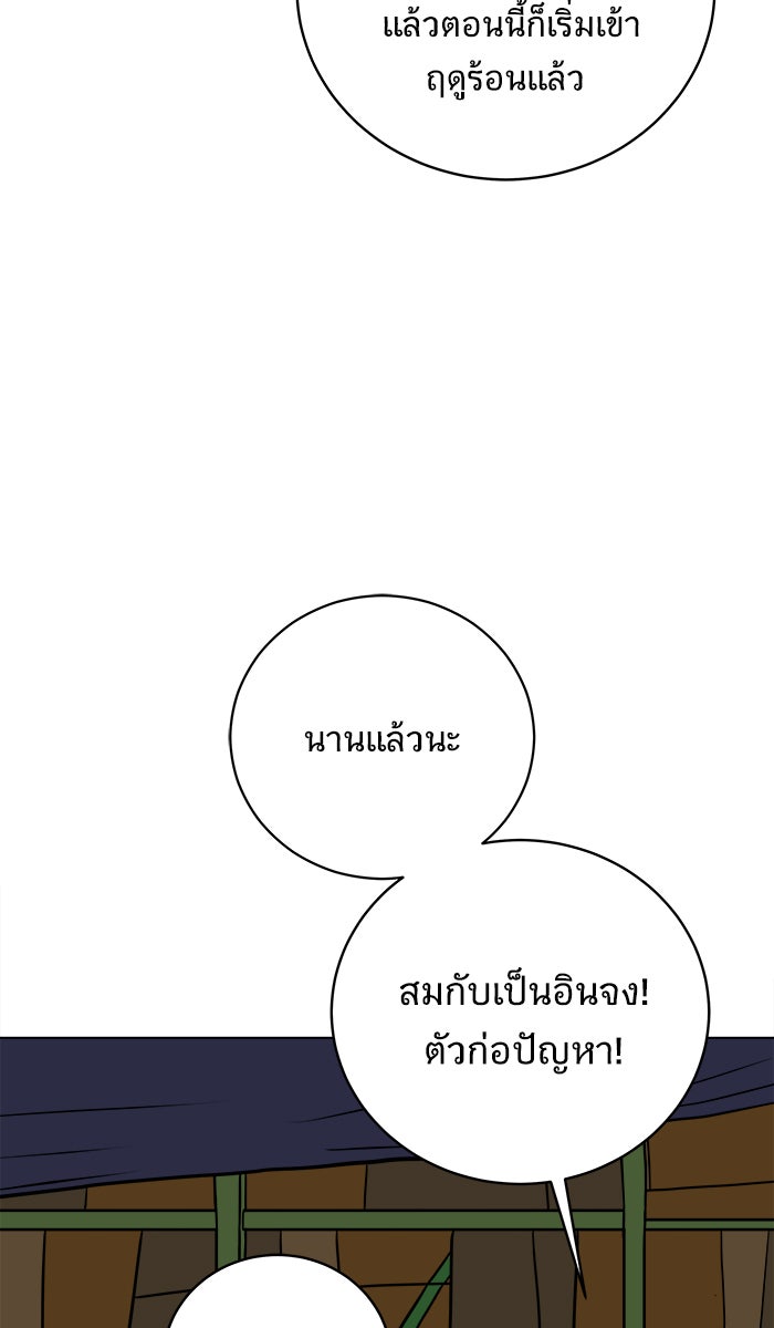 We Are The Zombies - หน้า 58