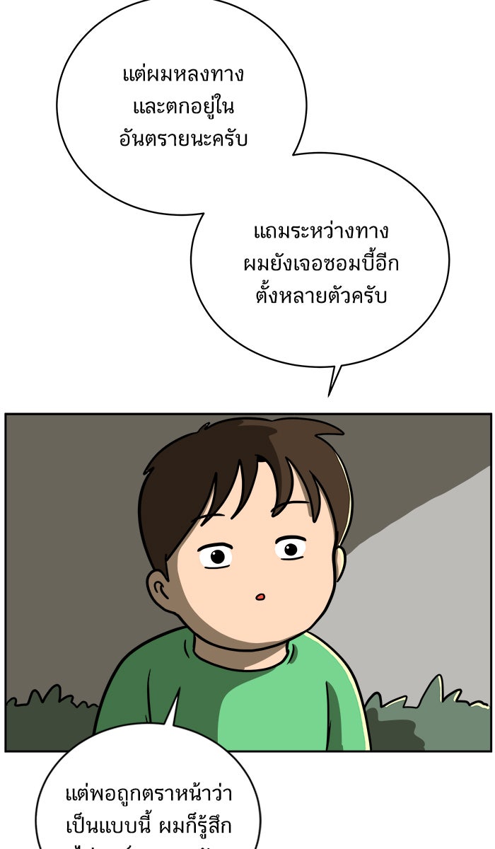 We Are The Zombies - หน้า 60
