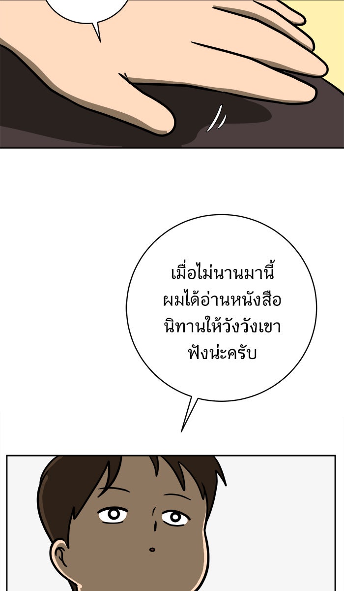 We Are The Zombies - หน้า 65