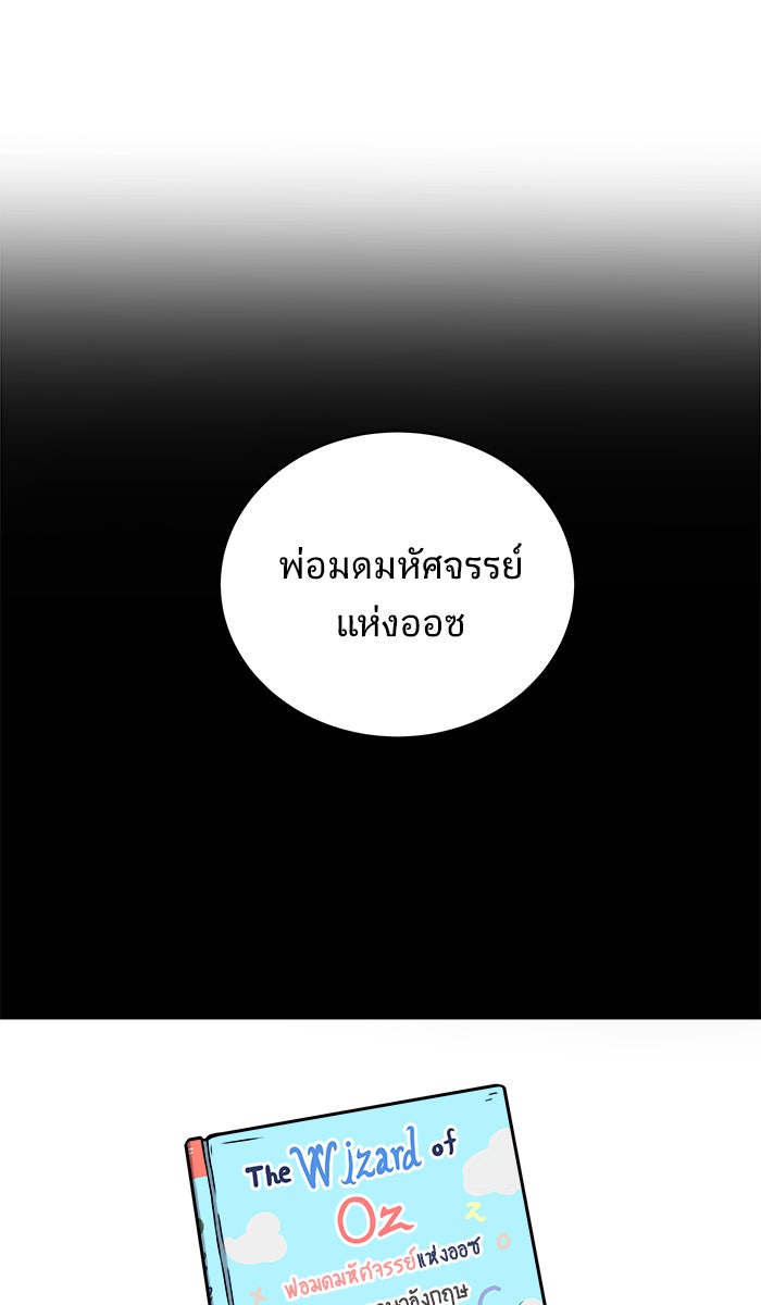 We Are The Zombies - หน้า 69