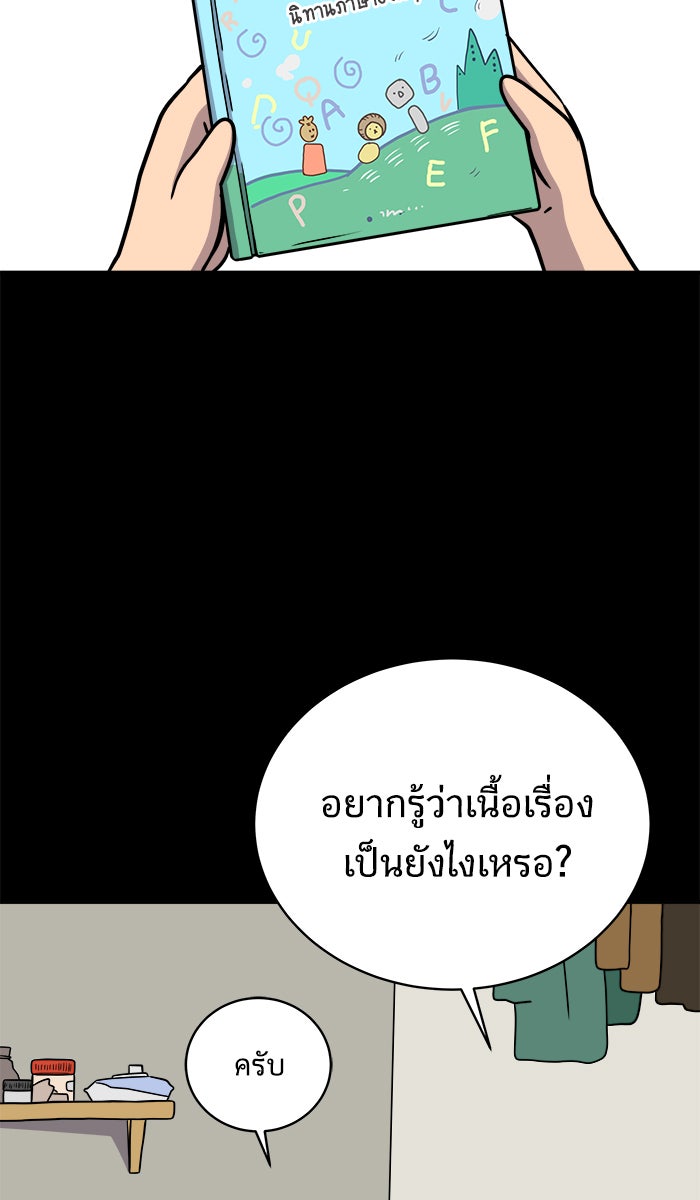 We Are The Zombies - หน้า 70
